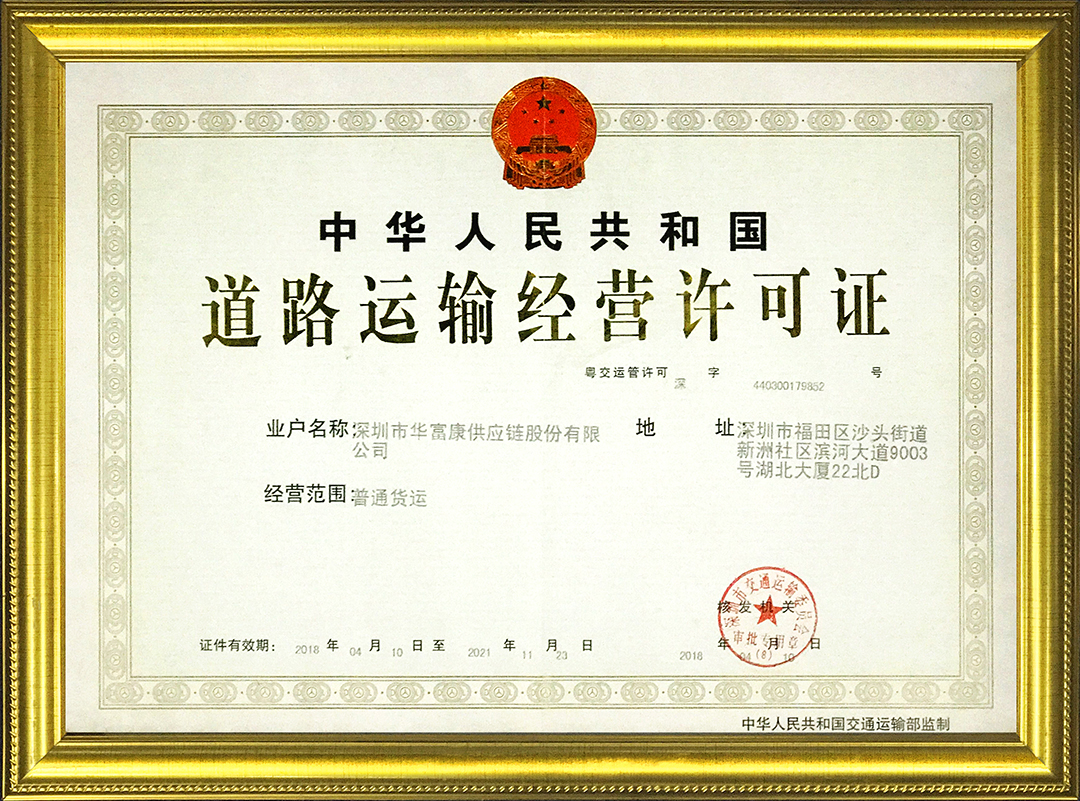 道路運(yùn)輸經(jīng)營許可證 道路運(yùn)輸經(jīng)營許可證