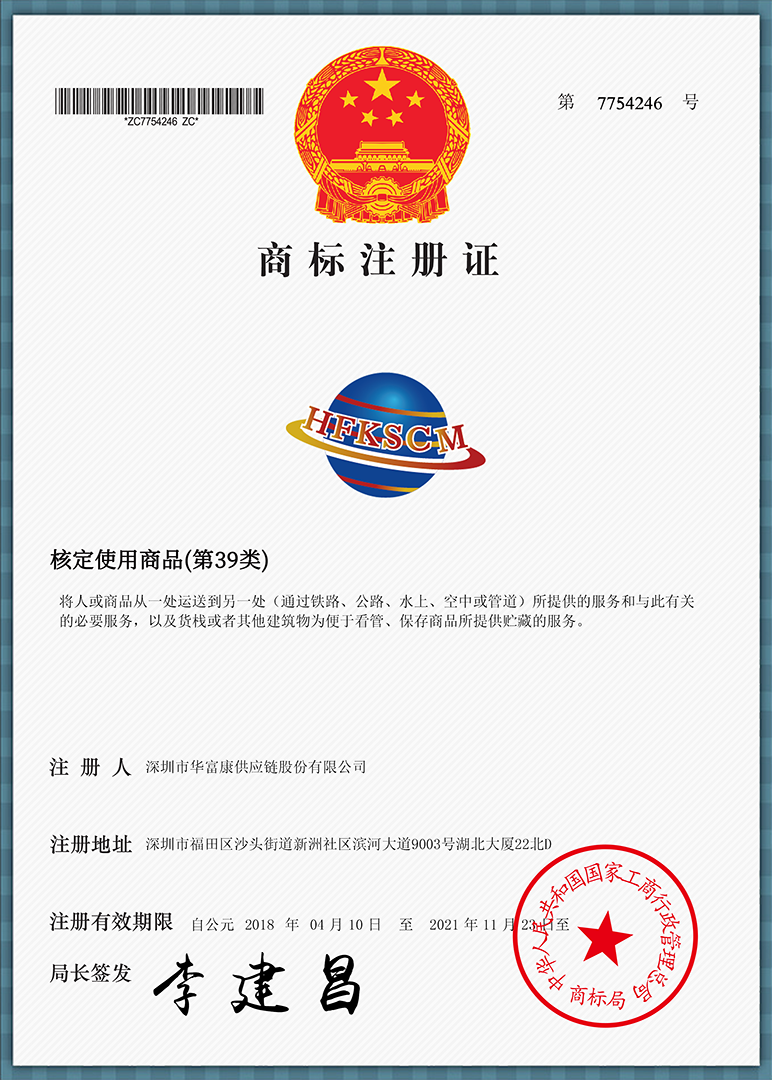 商標(biāo)注冊證 商標(biāo)注冊證