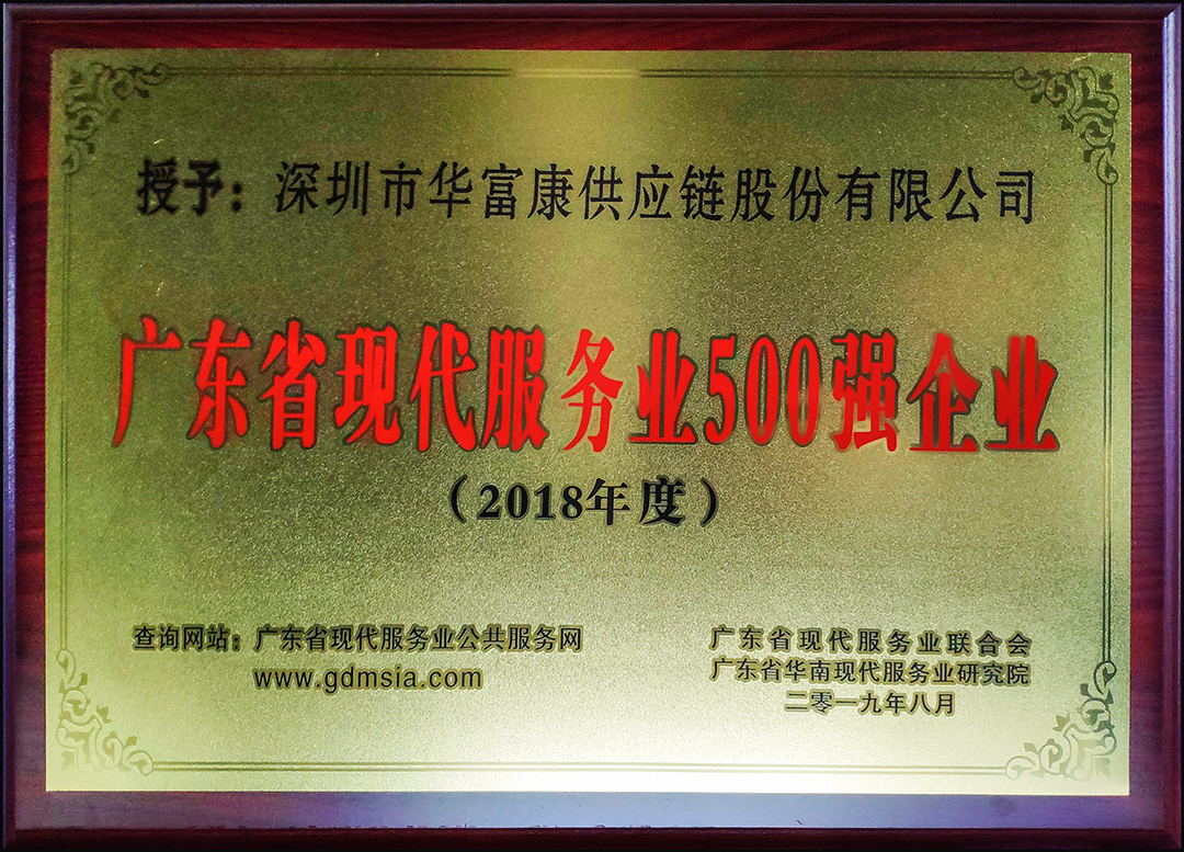 廣東省現(xiàn)代服務(wù)業(yè)500強(qiáng) 廣東省現(xiàn)代服務(wù)業(yè)500強(qiáng)